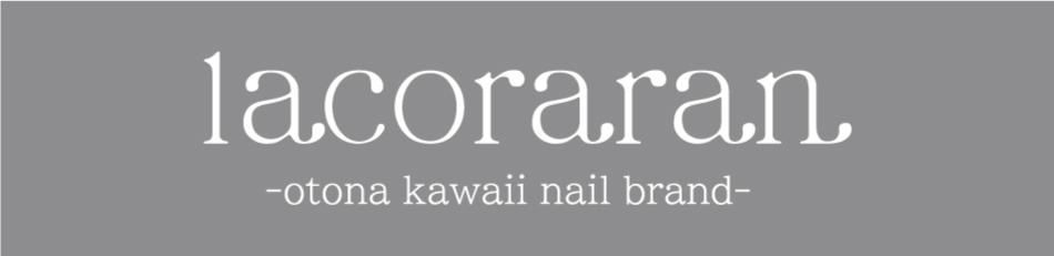 lacoraran shop　ラコララン公式ショップ