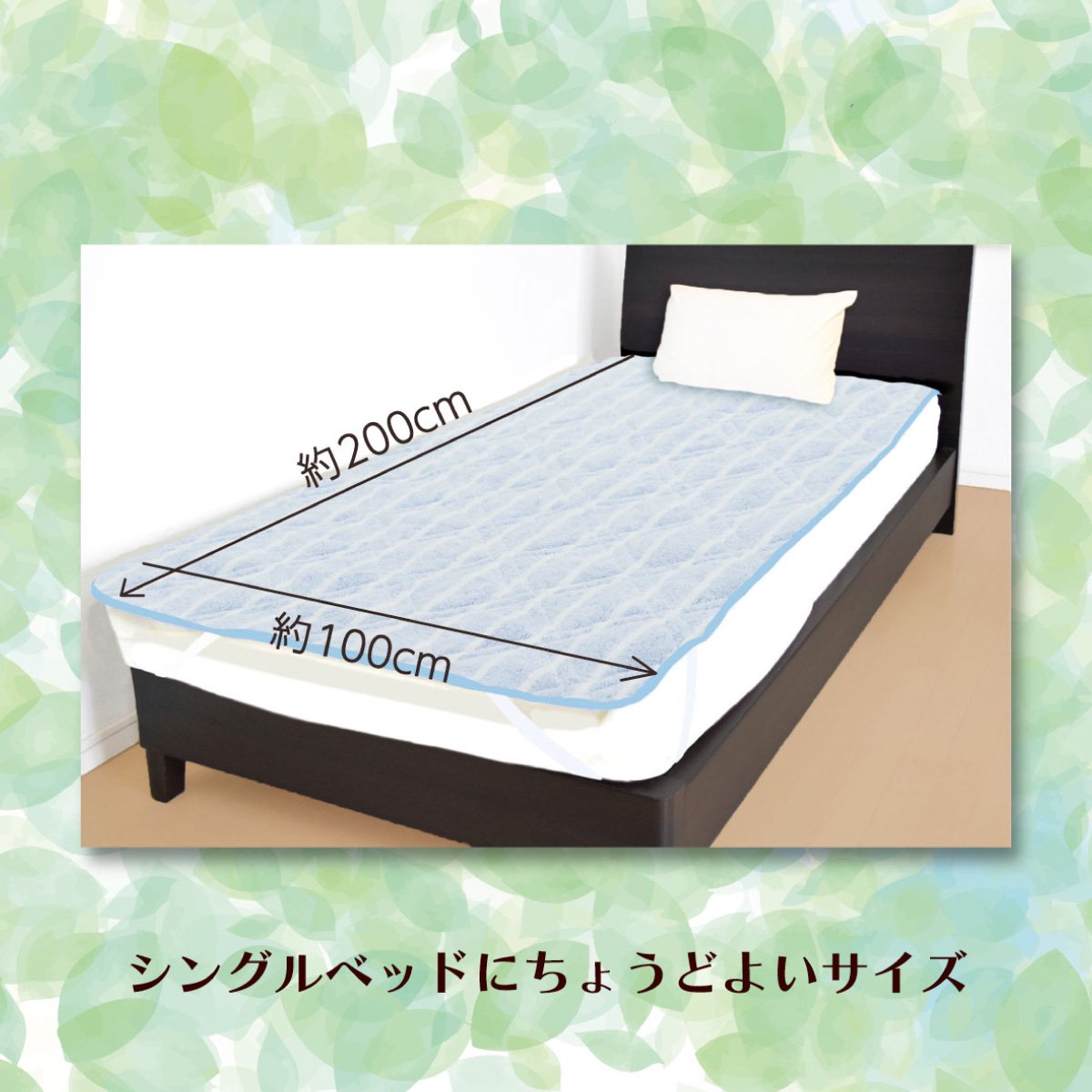 シンカーパイル敷パッドはシングルベッドにちょうどよいサイズであることを明記したバナー画像