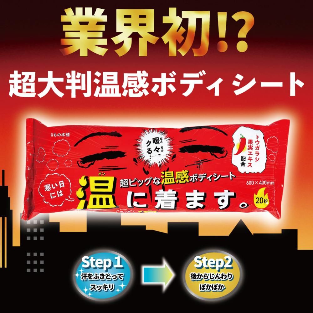 業界初かもしれない、汗をふいてじんわりあたたまるボディシート写真を載せたバナー画像