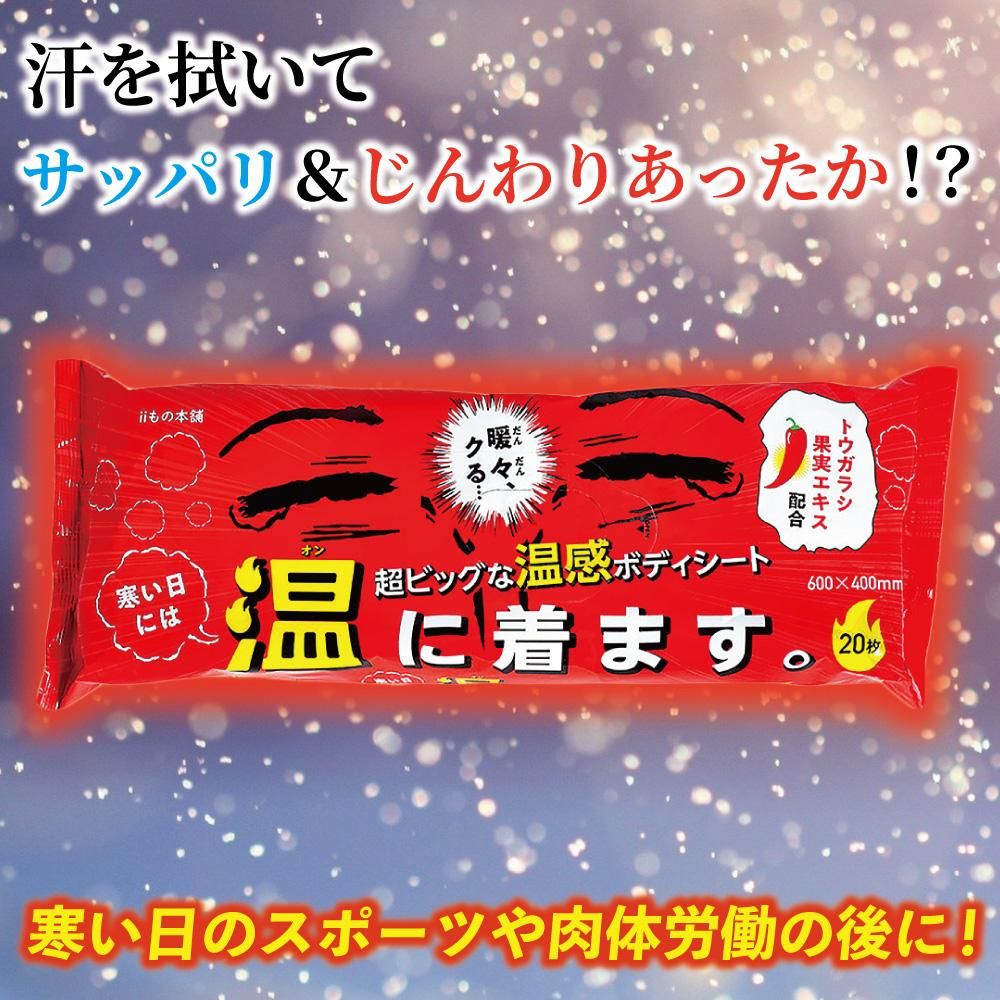 寒い日のスポーツや肉体労働の後におすすめであることを明記したバナー画像