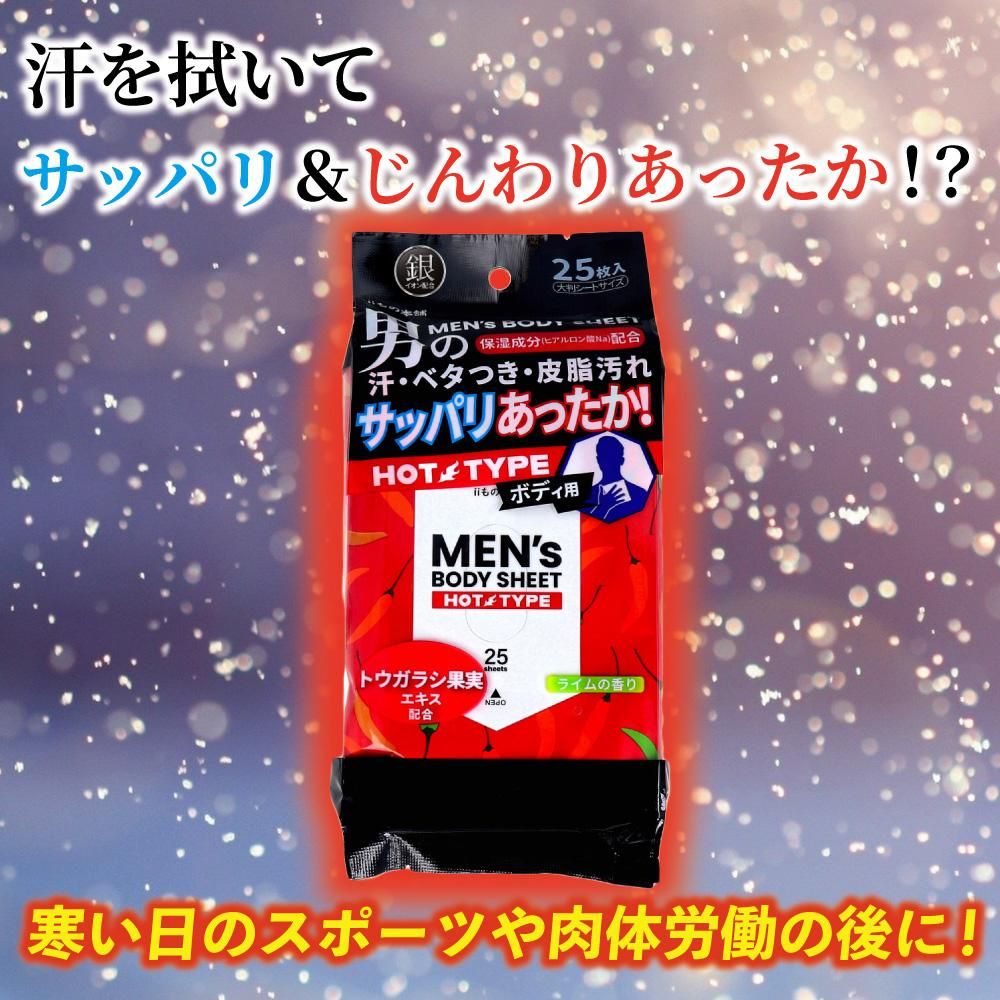 寒い日のスポーツや肉体労働の後に、汗を拭いてじんわり温かくなることを明記したバナー画像