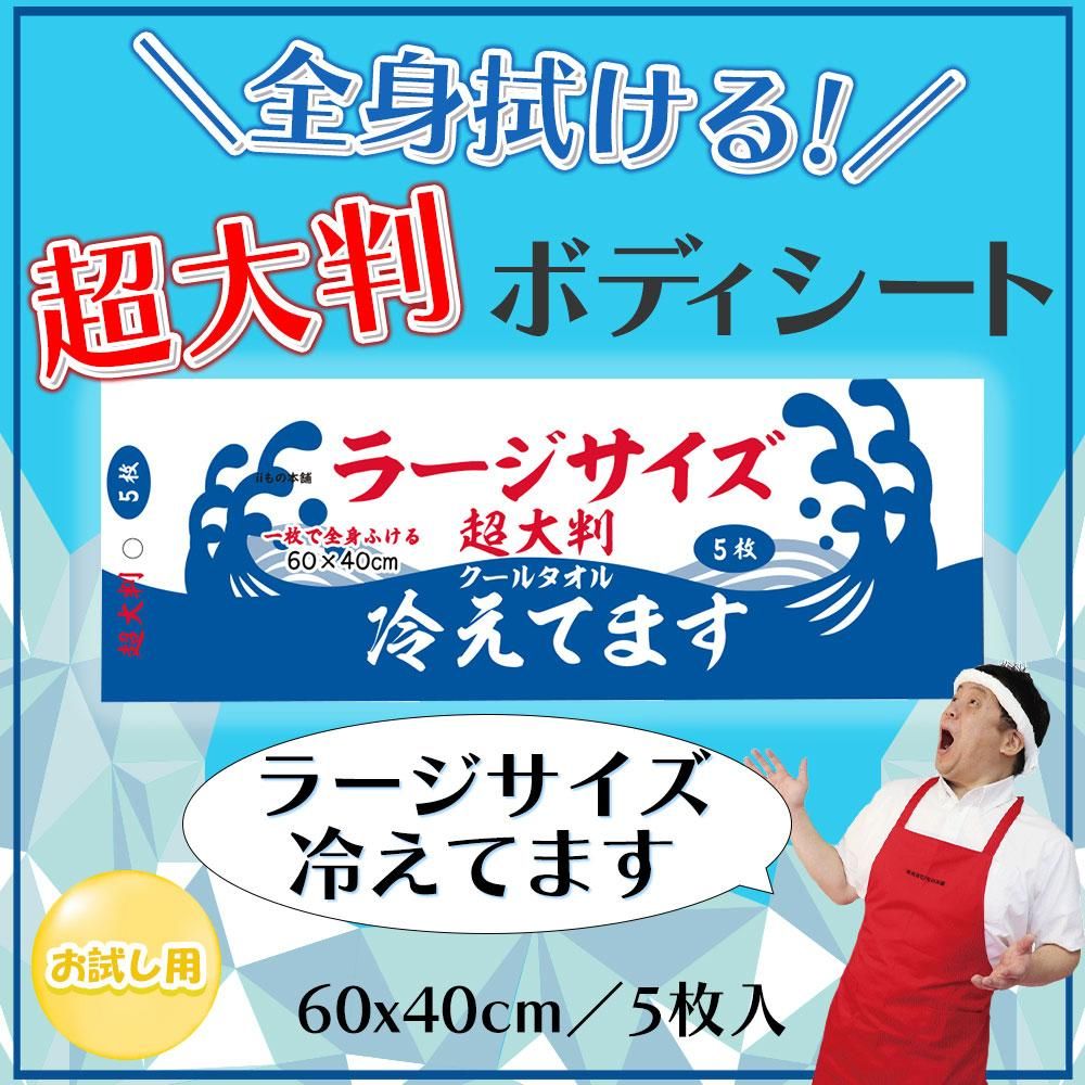 超大判クールタオル5枚入のバナー画像