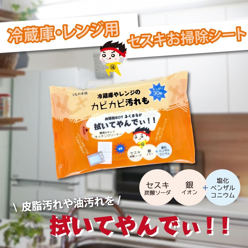 冷蔵庫・レンジ用 セスキお掃除シート 30枚入のパッケージ画像と使用イメージを載せたバナー