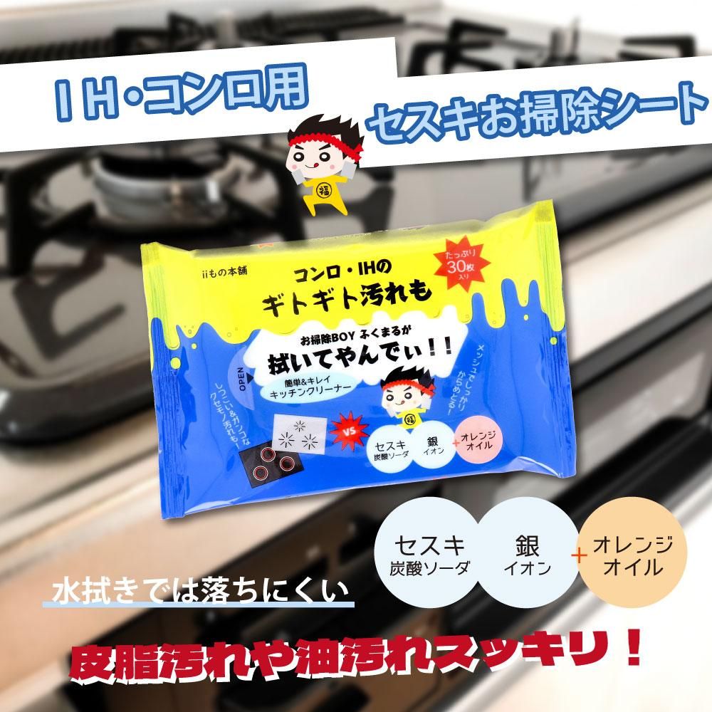 コンロ・IH用 セスキお掃除シート 30枚入のパッケージ画像と使用イメージを載せたバナー