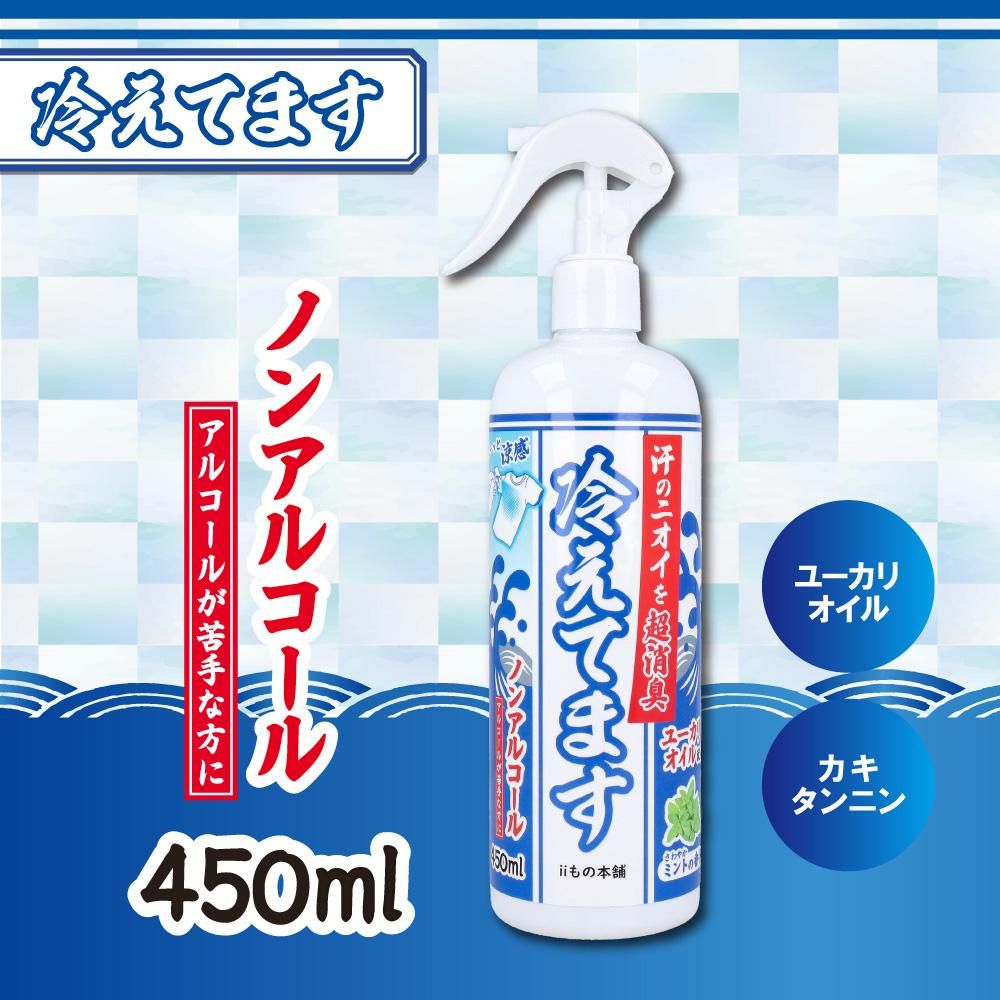 超消臭 冷えてますスプレー ノンアルコールタイプ 450mLのパッケージ画像とノンアルコールで450mL、ユーカリオイルとカキタンニン配合であることを記載したバナー画像