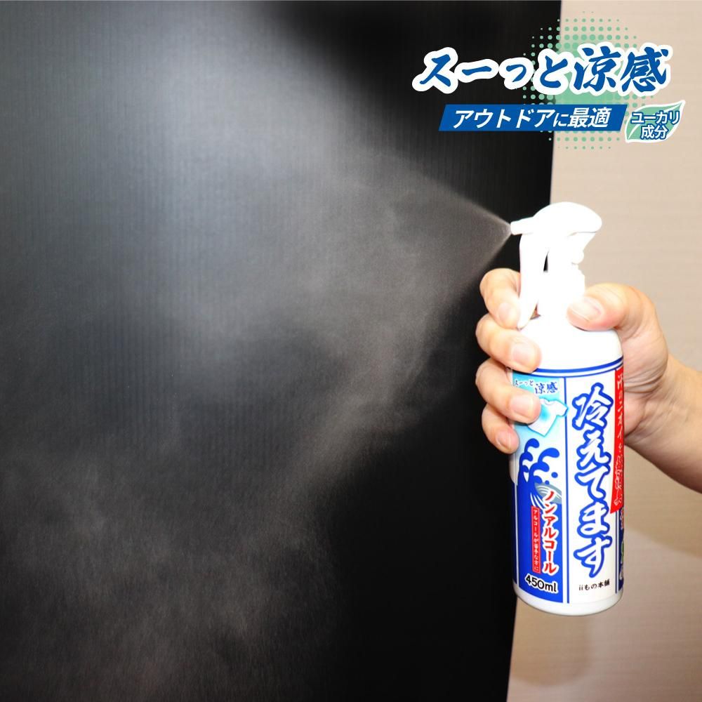 超消臭 冷えてますスプレー ノンアルコールタイプ 450mLの使用イメージ画像