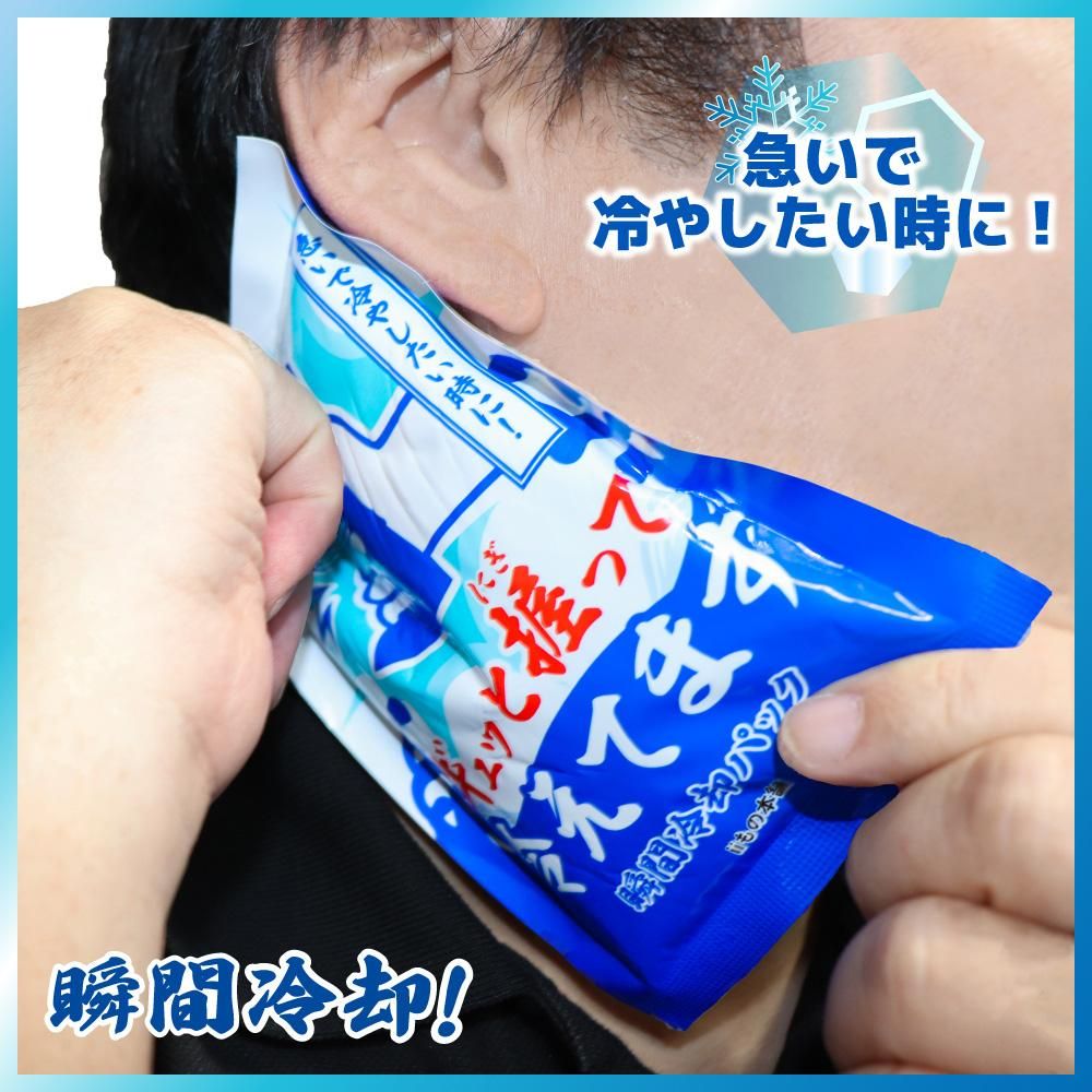 ギュッと握って冷えてます 瞬間冷却パックのパッケージ画像と使用しているイメージ画像