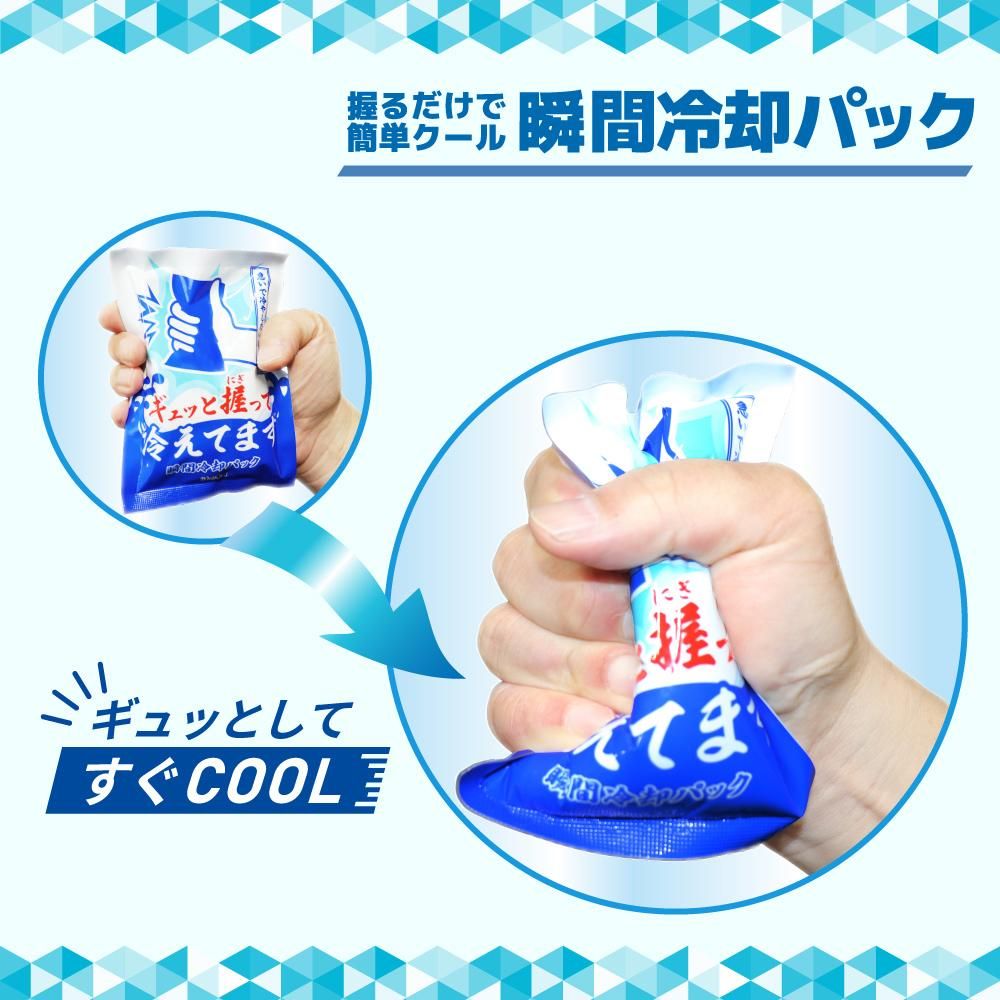 ギュッと握って冷えてます 瞬間冷却パックの使用イメージ画像