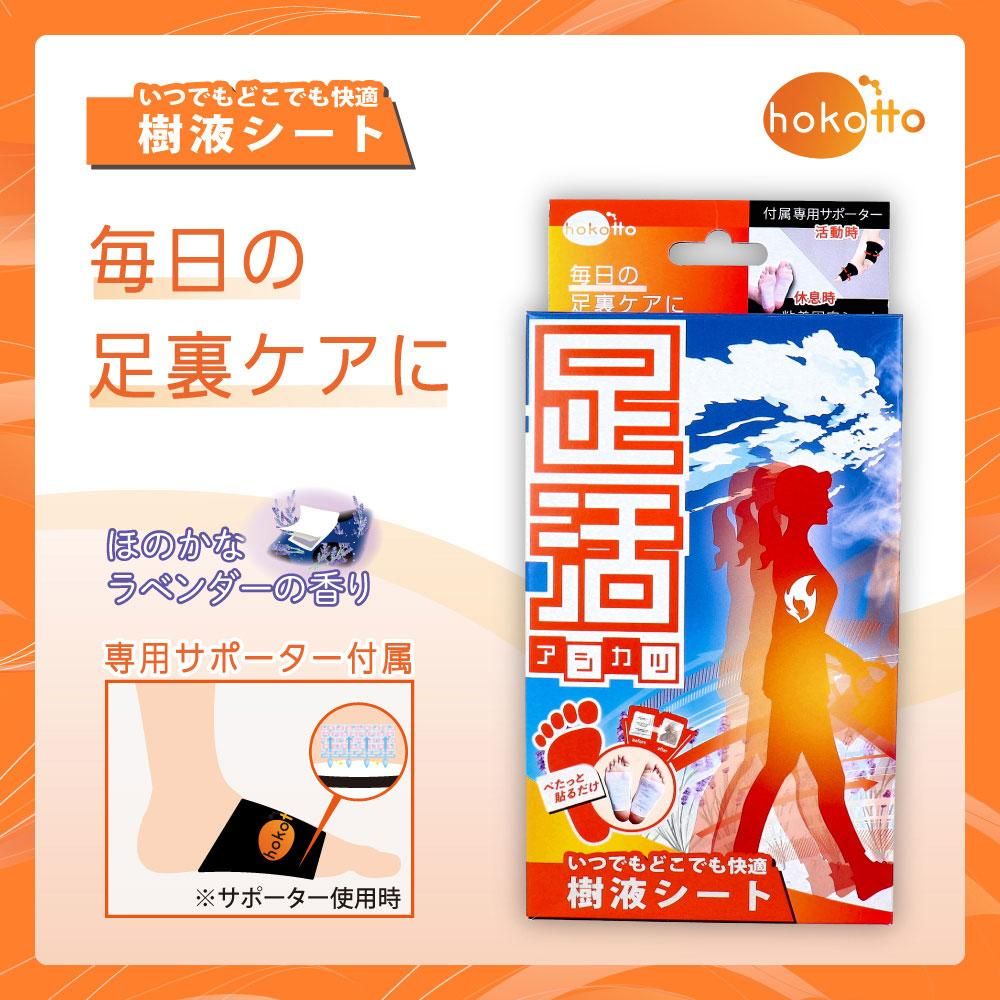 hokotto 足活 樹液シート 固定サポーター付フルセット ほのかなラベンダーの香りのパッケージ画像と専用サポーター付属、ほのかなラベンダーの香り、毎日の足裏ケアにということを記載したバナー画像