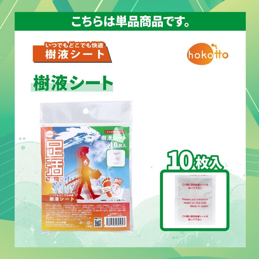 hokotto 足活 樹液シート ほのかなラベンダーの香り 10枚入が単品商品ということを明記したバナー画像