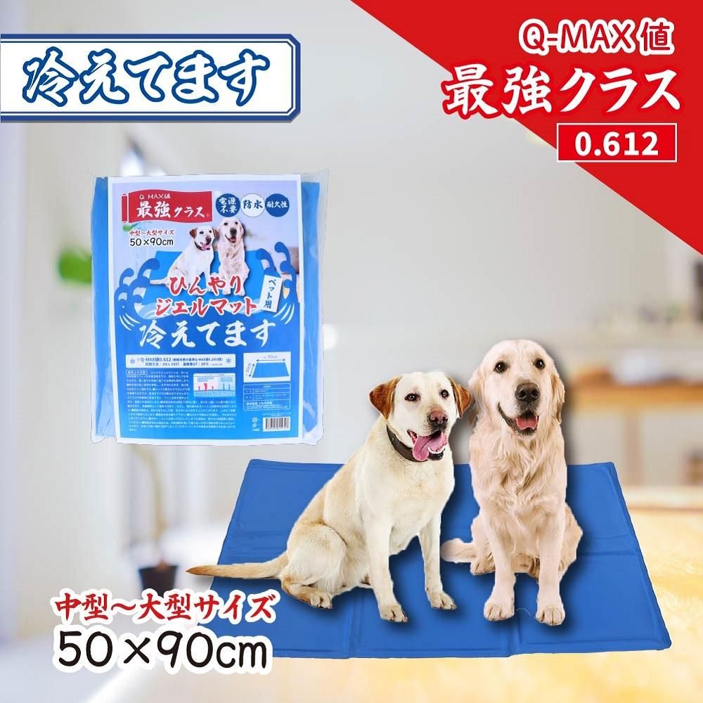 ひんやりジェルマット 冷えてます ペット用 50×90cmのパッケージ画像とペットが使用しているイメージ画像