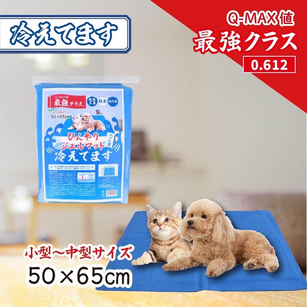 ひんやりジェルマット 冷えてます ペット用 50×65cmのパッケージ画像とペットが使用しているイメージ画像