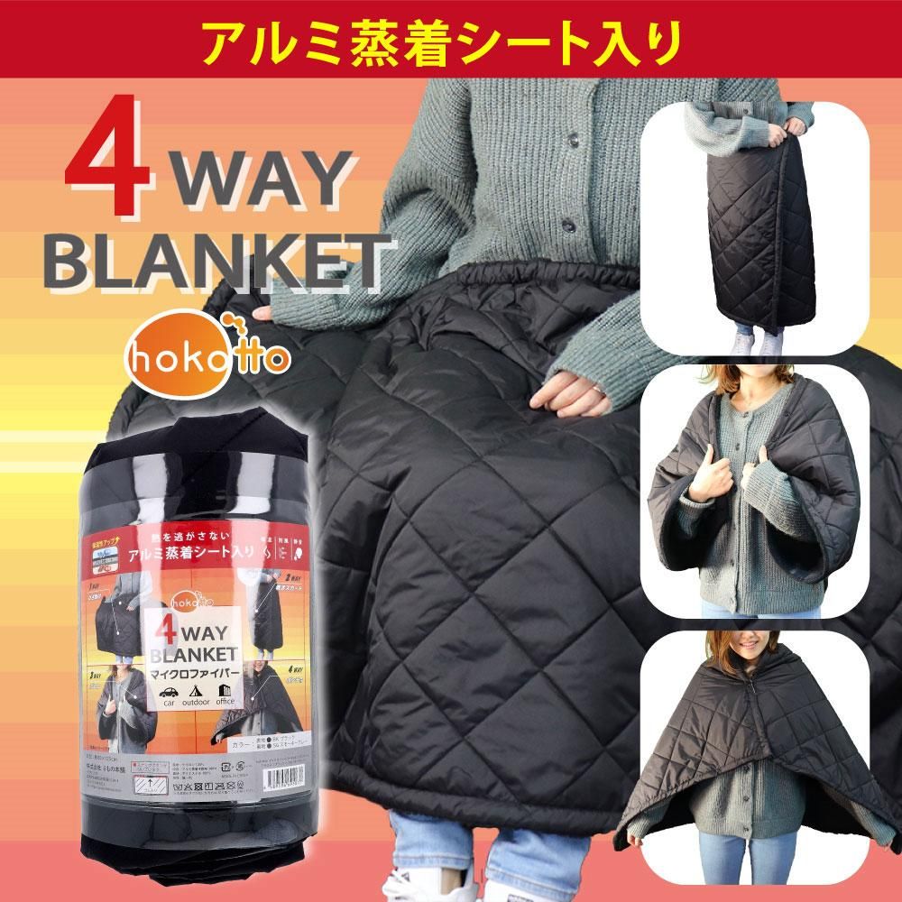 hokotto マイクロファイバー4WAYブランケット アルミ入 約80×125cm ブラック×スモーキーグレーを使用している女性のイメージ画像とスナップボタンとゴムでできる四つの使い方を画像で示したバナー