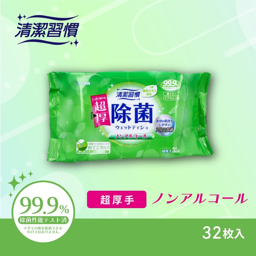 清潔習慣除菌ウェットティシュ ノンアルコールタイプの画像