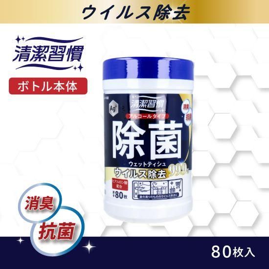 除菌ウェットティシュ ウイルス除去 ボトル本体の画像