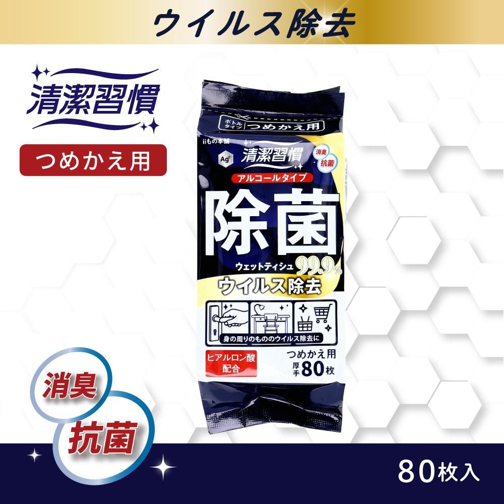 除菌ウェットティシュ ウイルス除去 ボトルタイプ 詰替用の画像