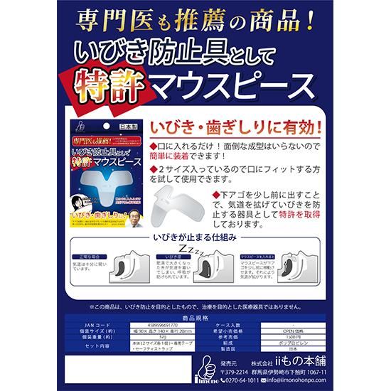 Amazon.co.jp: 【美浜卸売-ORS4A01】いびき防止具として特許