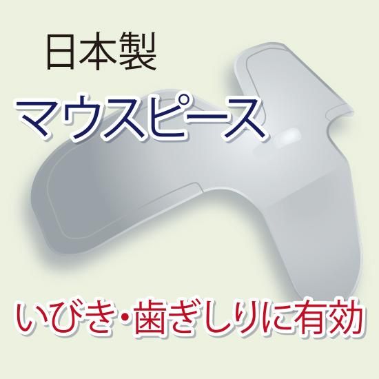 Amazon.co.jp: 【美浜卸売-ORS4A01】いびき防止具として特許
