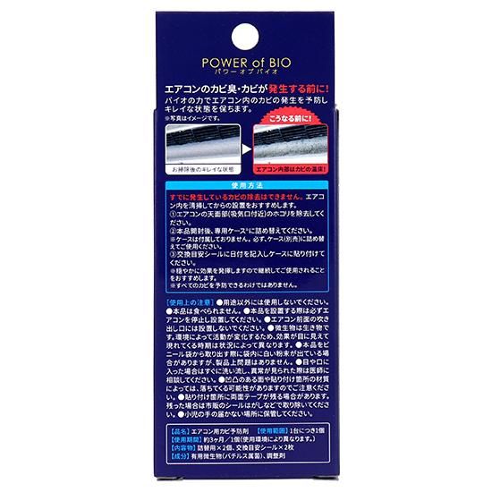 Amazon.co.jp: パワーオブバイオ エアコン用カビ予防剤 本体 1個