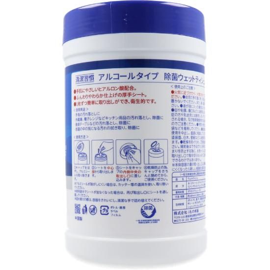 ウェットティッシュ 除菌シート iiもの本舗 清潔習慣 アルコール