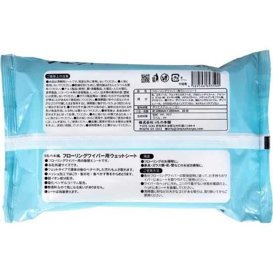 フローリングワイパー用ウェットシート 20枚入 | iiもの本舗