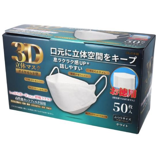 Amazon.co.jp: 【美浜卸売-ORS4A01】3D立体マスク ダイヤモンド