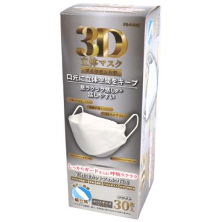 3D立体マスク ダイヤモンド型 個包装 30枚入(ホワイト・ブラック)