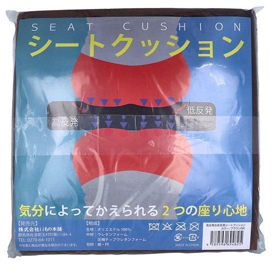 低反発&高反発W機能シートクッション (ネイビー・ブラウン 低反発&高反発W機能シートクッション (ネイビー・ブラウン