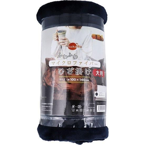hokotto ふわふわマイクロファイバーひざ掛け 大判サイズ 100 hokotto ふわふわマイクロファイバーひざ掛け 大判サイズ 100