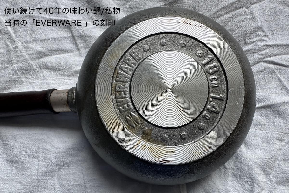 日々ノ道具奥田金物　味わい鍋の画像