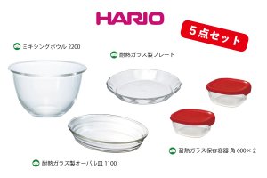 【2023福袋】 HARIO ハリオ福袋 おうちクッキングセット~おうちご飯をもっと便利に~ 63%OFF