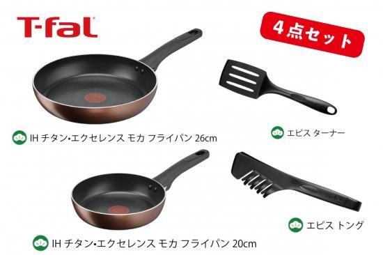 T-fal IHモカ バラエティ セット《公式》おしゃれキッチン用品