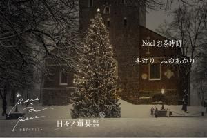Noel -- դ椢  祸㡼ߤξƤۻҤͤơȯ1220ͽꤷƤޤ