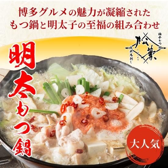 博多華丸大吉や今田耕司が絶賛した 柚子もつ鍋 が話題 柚子もつ鍋松葉の通販サイト