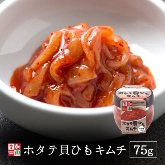 ホタテ貝ひもキムチ 80g