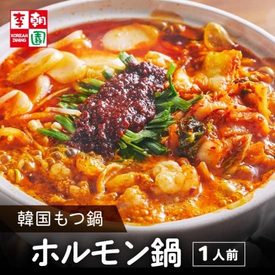 ホルモン鍋 ミールセット 冷凍3 4人前 レシピ付き ホルモン鍋 ミールセット 冷凍3 4人前 レシピ付き