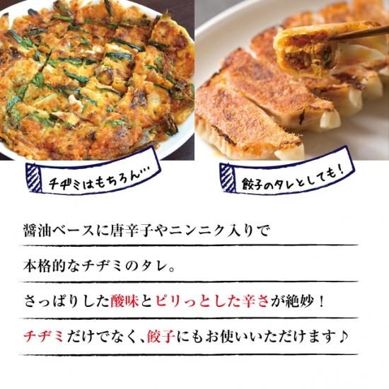 チヂミ タレ g