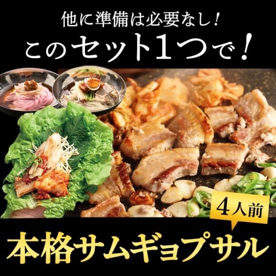 サムギョプサル 冷麺 4人分 焼肉セット ミールセット 李朝園公式オンラインショップ キムチ 韓国惣菜 ミールキットの販売