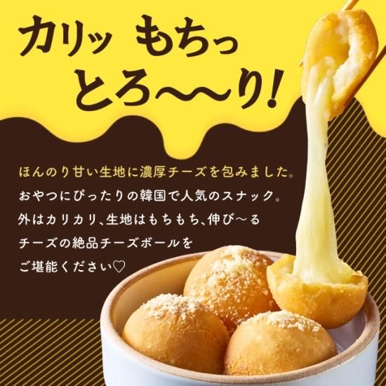 【チーズ】 チーズボール 冷凍 30g×30個 - 李朝園公式オンラインショップ｜キムチ
