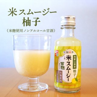 米スムージー 柚子 180ml  甘酒