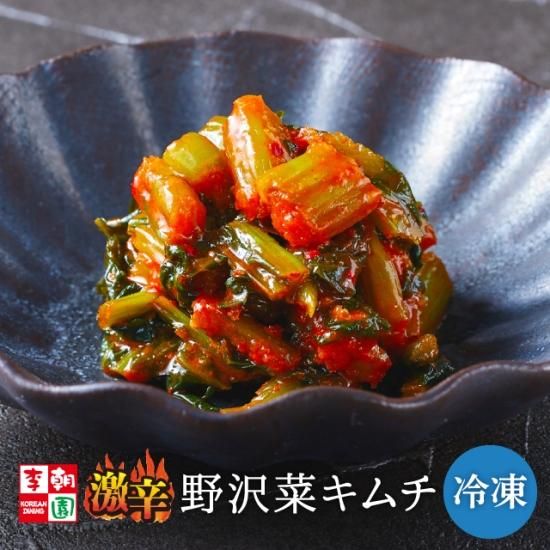 冷凍＞ 激辛野沢菜キムチ 国産 500g - 李朝園公式オンラインショップ
