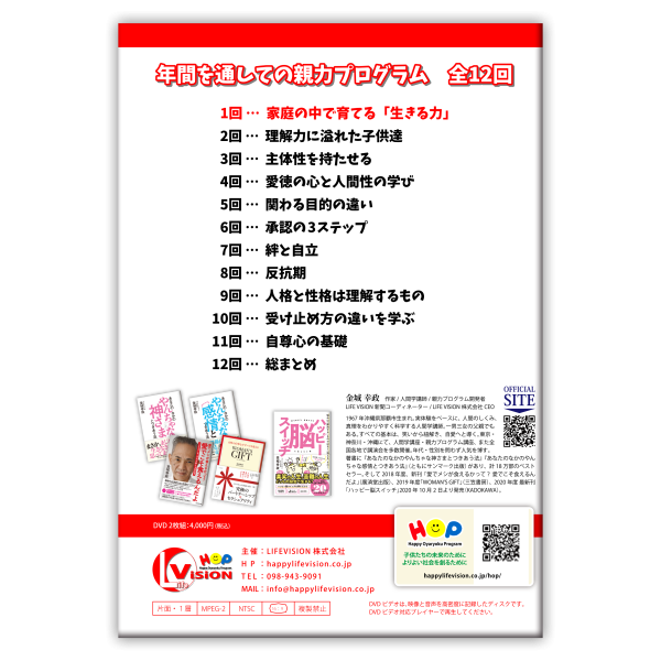 DVD 親力プログラム 基礎編1.家庭で育てる「生きる力」 - LIFE VISION STORE