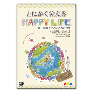 DVD ƣֱ֤ȤˤФHAPPY LIFE