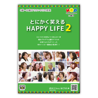 DVD ƣֱ֤ȤˤФ HAPPY LIFE 2