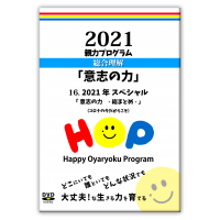 DVD 2021ְջ֤ϡ16.2021ǯڥְջ֤ -ޤȤ-