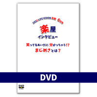 DVD L.Vʹ 22.06 ڲ󥿥ӥ塼 ֤ޤᤵȤϡ