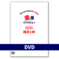 DVD L.Vʹ 22.01 ڲ󥿥ӥ塼 2021 ޤȤ
