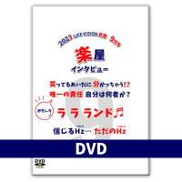 DVD L.Vʹ 23.09 ڲ󥿥ӥ塼֤⤷ ͣǤ ʬϲԤ   ♬ Hz Hz