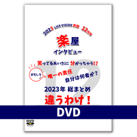 DVD L.Vʹ 23.12 ڲ󥿥ӥ塼֤⤷ ͣǤ ʬϲԤ 2023ǯޤȤ 㤦櫓
