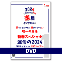 DVD L.Vʹ 24.01 ڲ󥿥ӥ塼ֿեڥ ̿2024 饹ȥ䡼 or ߥ饯륤䡼